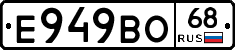 Е949ВО68 - 