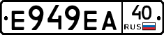 Е949ЕА40 - 