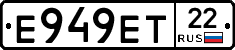 Е949ЕТ22 - 