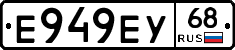 Е949ЕУ68 - 