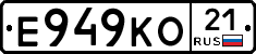 Е949КО21 - 