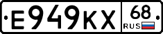 Е949КХ68 - 
