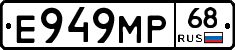 Е949МР68 - 