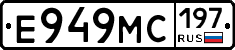 Е949МС197 - 