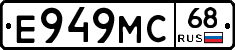 Е949МС68 - 