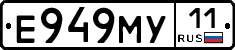 Е949МУ11 - 