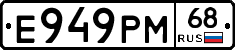 Е949РМ68 - 