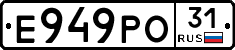 Е949РО31 - 