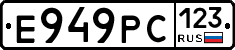 Е949РС123 - 