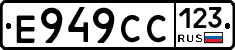 Е949СС123 - 