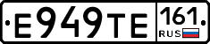 Е949ТЕ161 - 