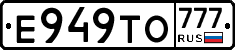 Е949ТО777 - 