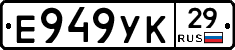 Е949УК29 - 