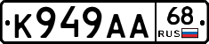 К949АА68 - 