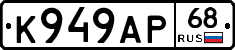 К949АР68 - 