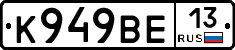 К949ВЕ13 - 