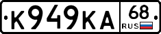 К949КА68 - 