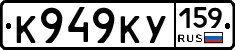 К949КУ159 - 