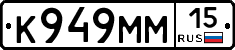 К949ММ15 - 