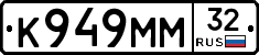 К949ММ32 - 