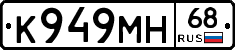 К949МН68 - 