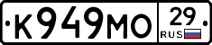 К949МО29 - 