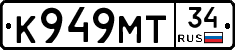 К949МТ34 - 