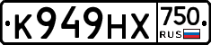 К949НХ750 - 
