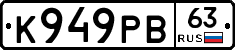 К949РВ63 - 