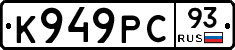 К949РС93 - 