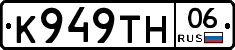 К949ТН06 - 