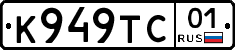 К949ТС01 - 