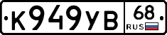 К949УВ68 - 