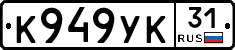 К949УК31 - 
