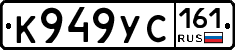 К949УС161 - 