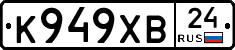 К949ХВ24 - 