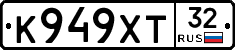К949ХТ32 - 