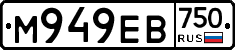 М949ЕВ750 - 