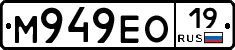 М949ЕО19 - 