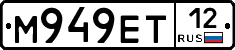 М949ЕТ12 - 