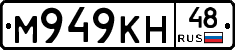 М949КН48 - 