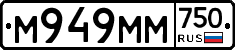 М949ММ750 - 