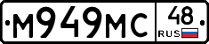 М949МС48 - 