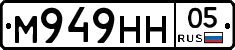 М949НН05 - 