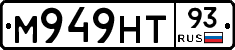 М949НТ93 - 