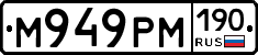 М949РМ190 - 