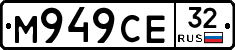 М949СЕ32 - 