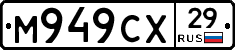 М949СХ29 - 