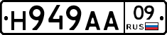 Н949АА09 - 