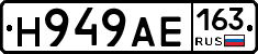 Н949АЕ163 - 